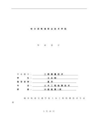 检测一班王永刚毕业设计样本
