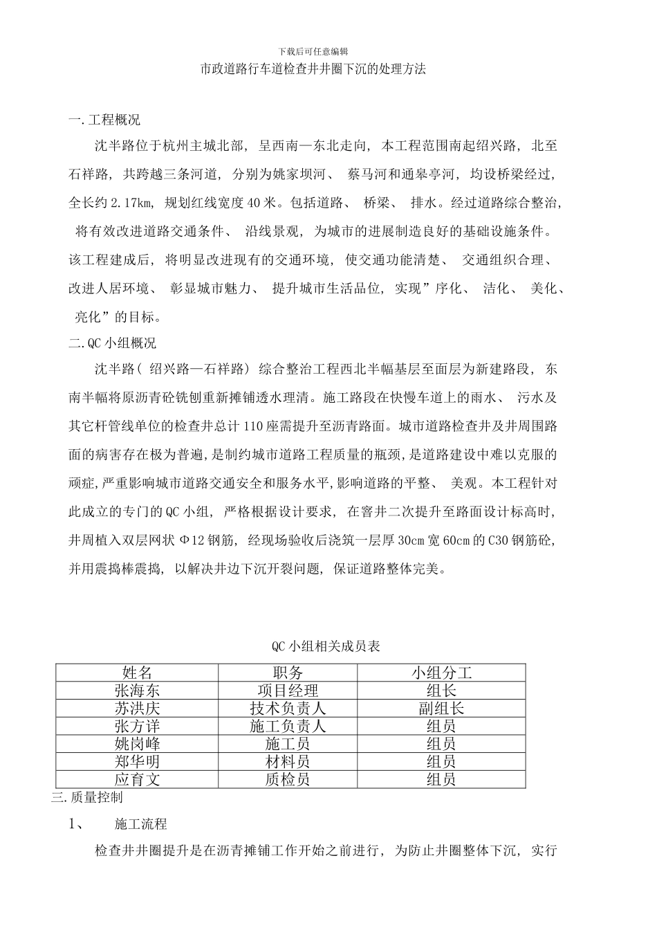 检查井井圈提升加固施工方案样本_第1页