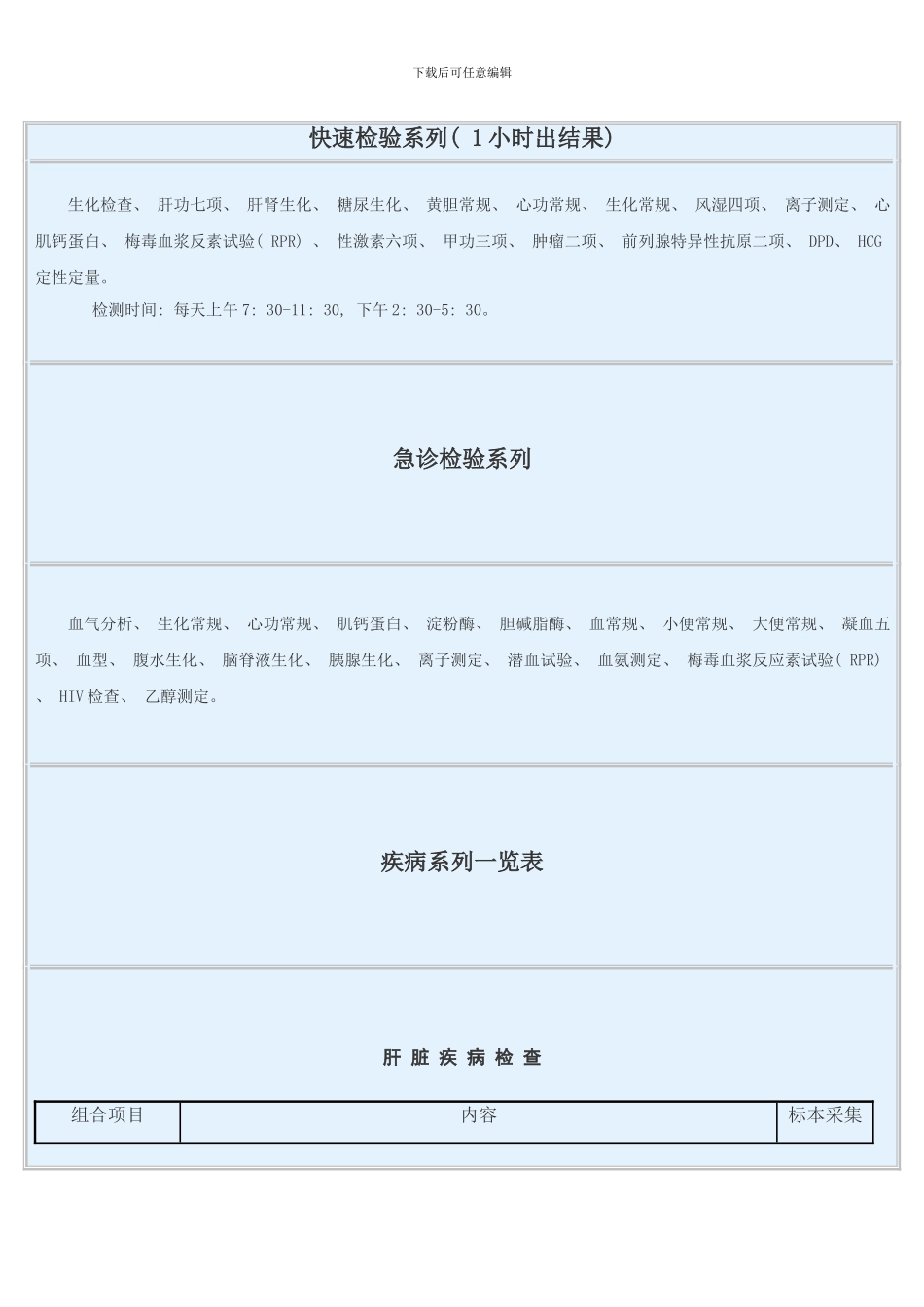 检没项目列表样本_第1页