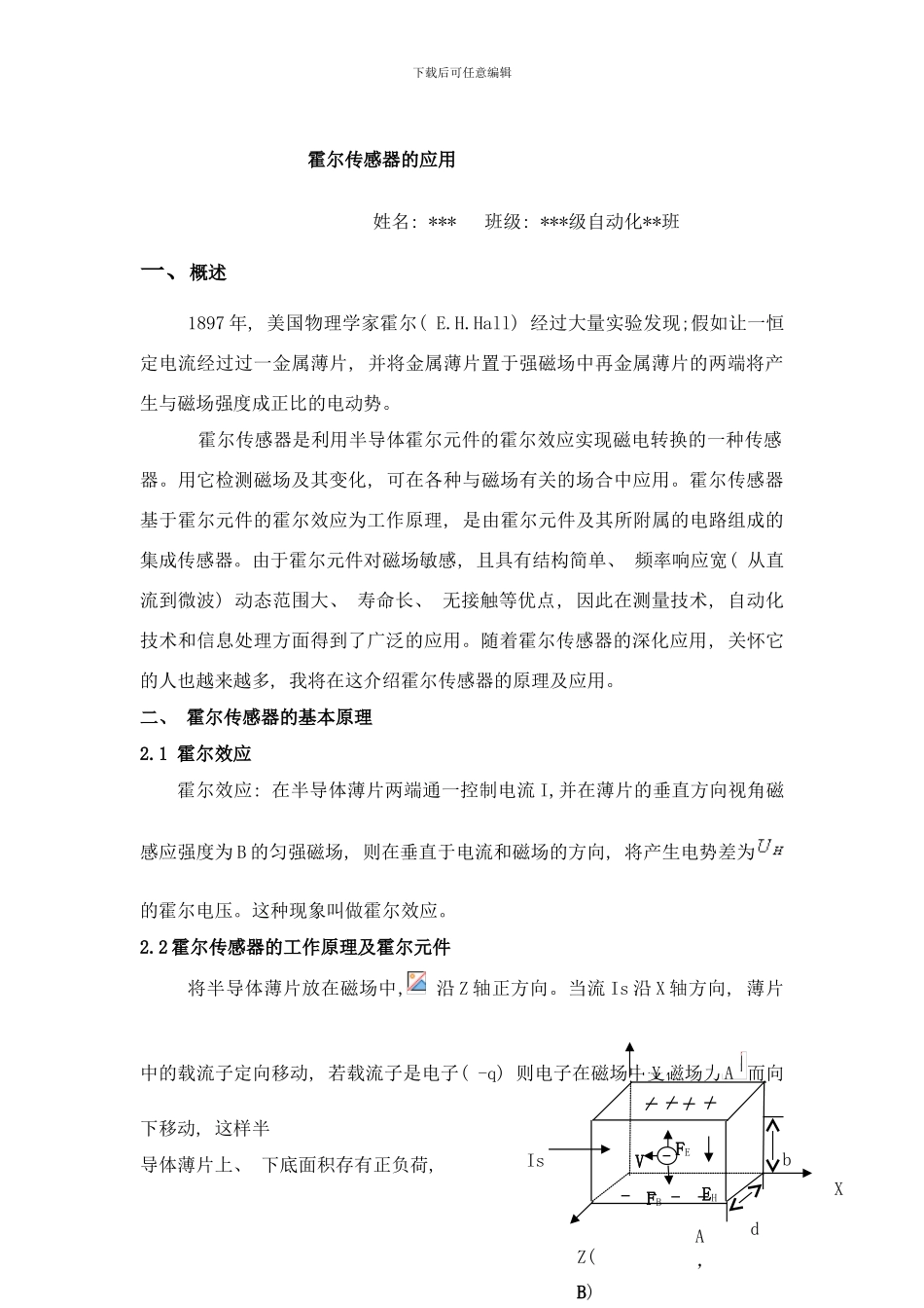 检测与技术论文霍尔传感器样本_第1页