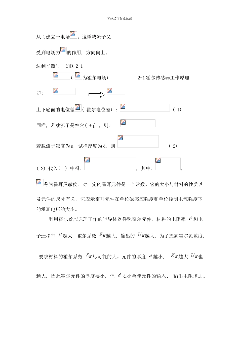 检测与技术论文霍尔传感器样本_第2页