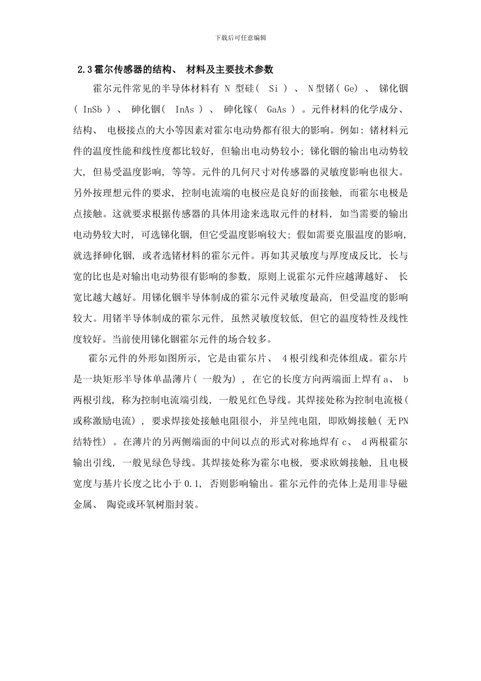 检测与技术论文霍尔传感器样本_第3页