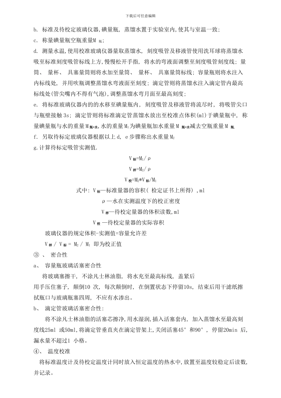 检测中心玻璃器具比对管理制度样本_第3页