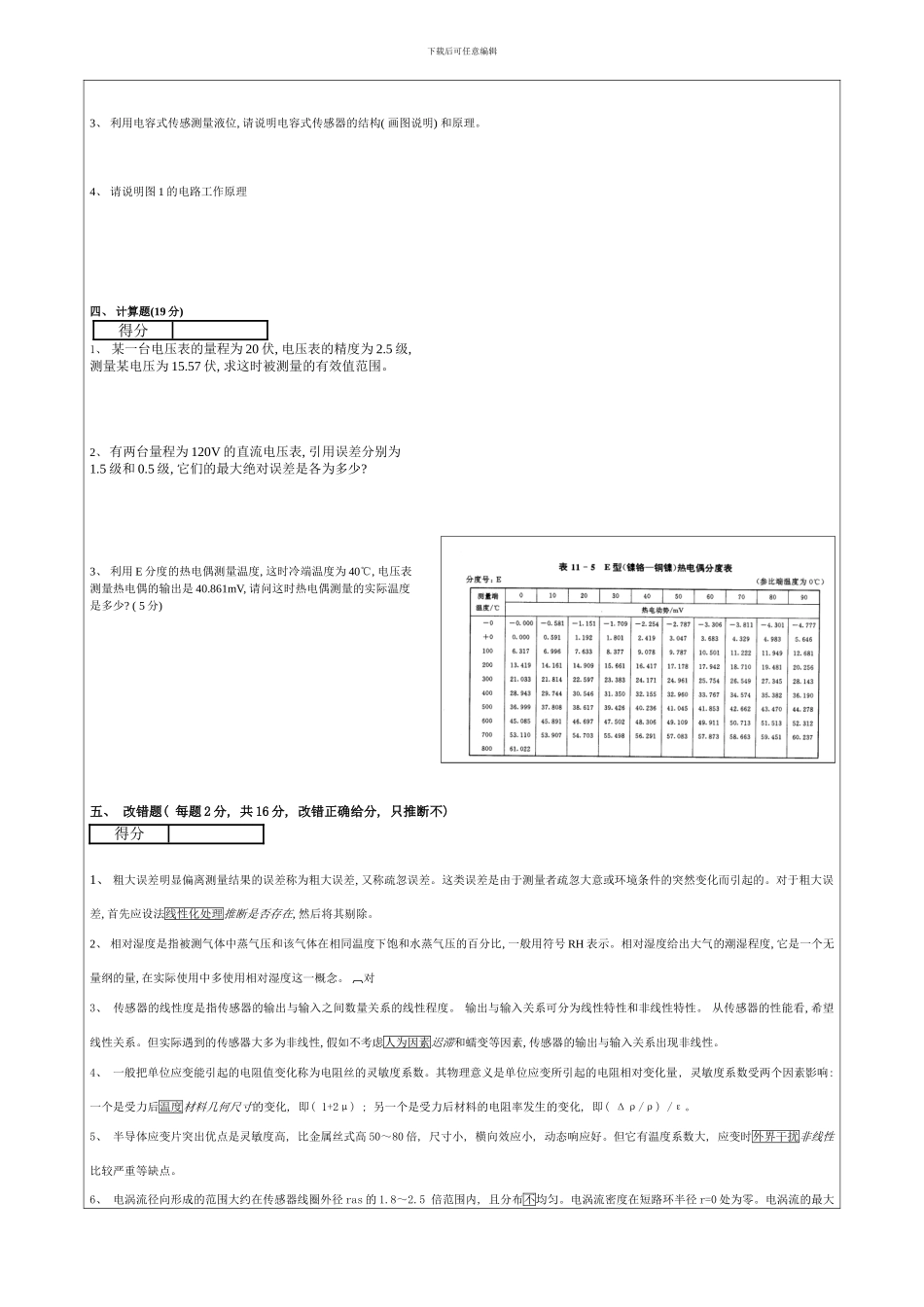 检测技术及应用题A样本_第2页