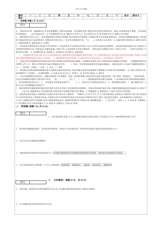 检测技术及应用题A样本