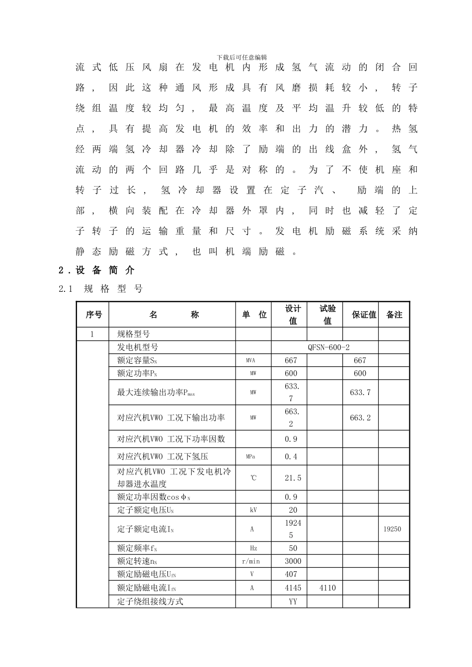 检修规程发电机样本_第2页