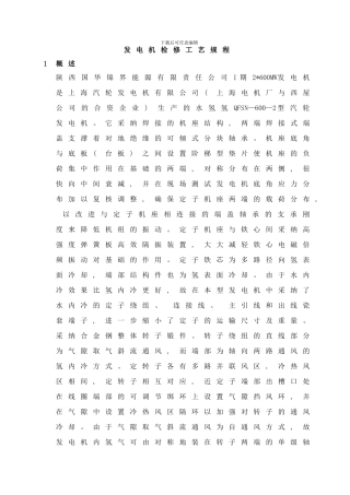 检修规程发电机样本