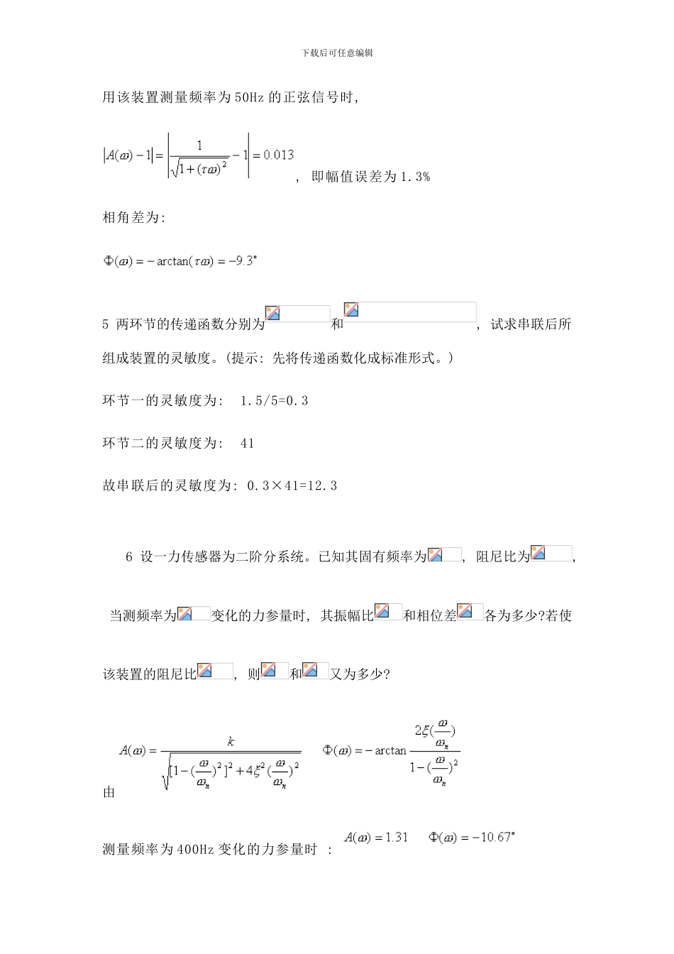 检测技术复习样本_第2页
