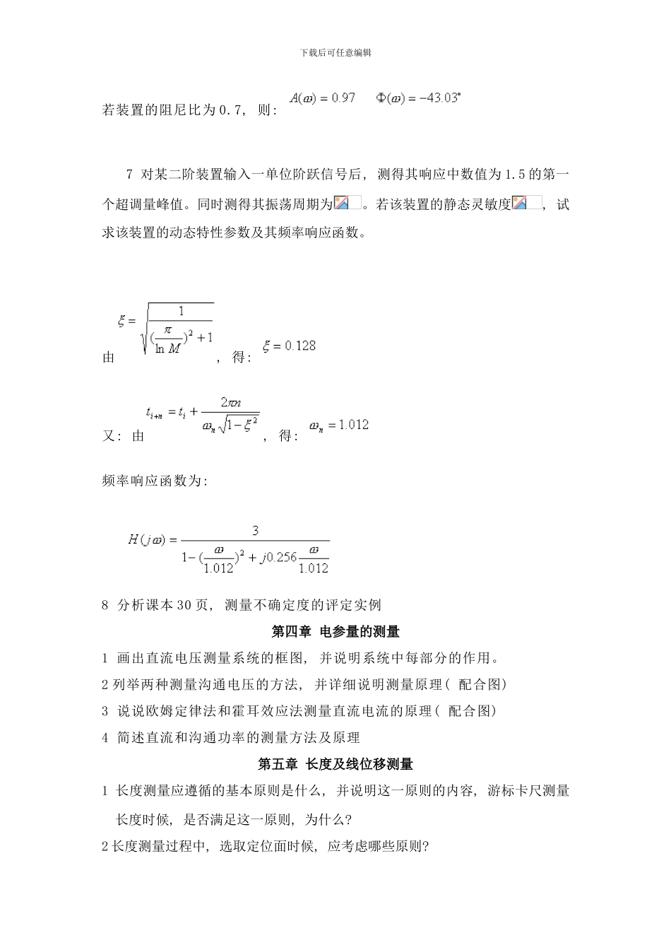 检测技术复习样本_第3页