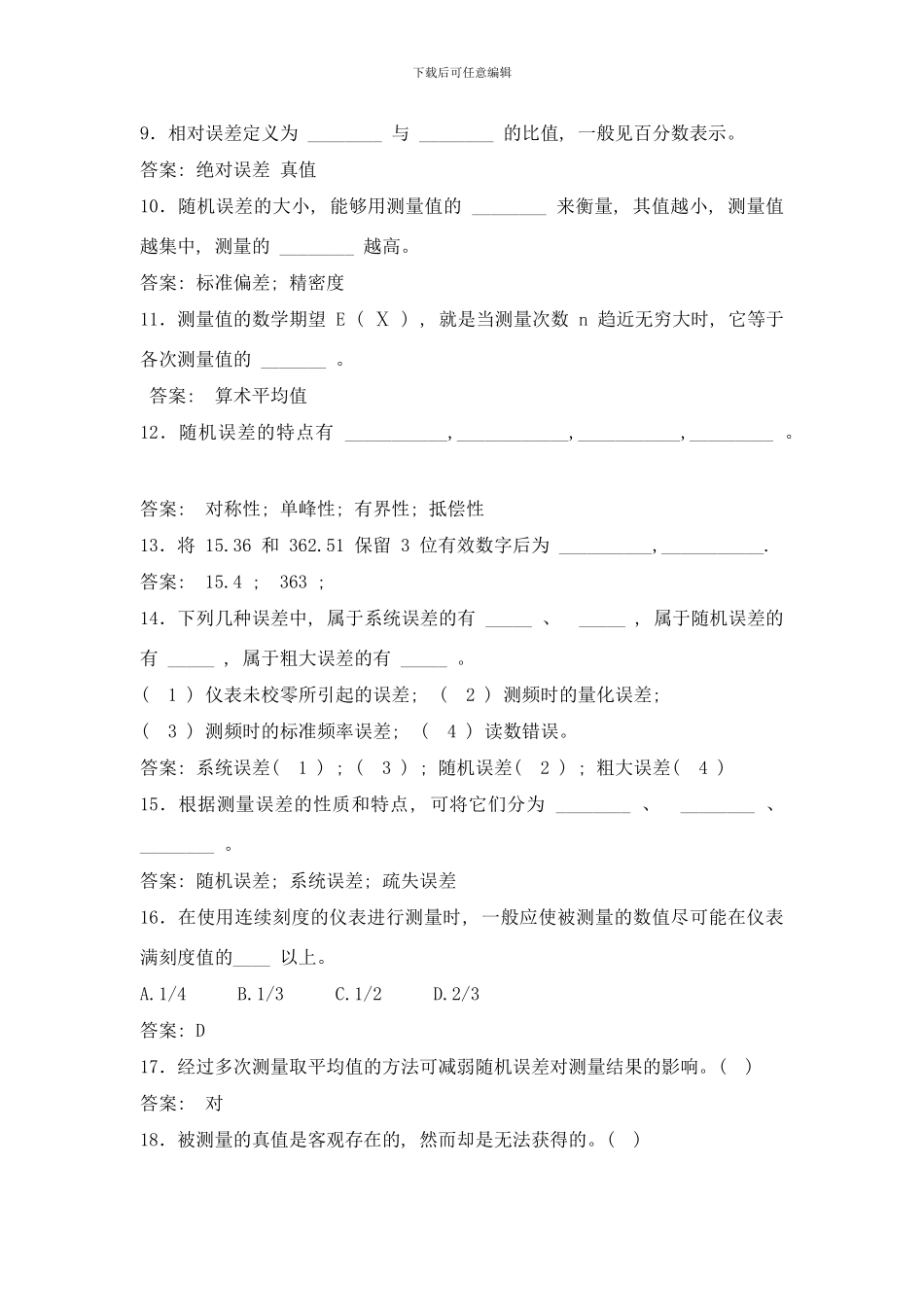 检测技术题库样本_第2页