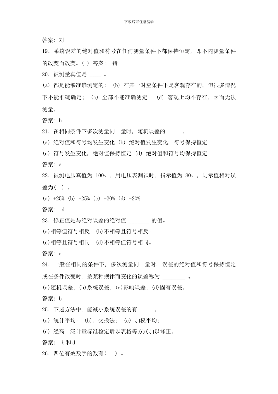 检测技术题库样本_第3页