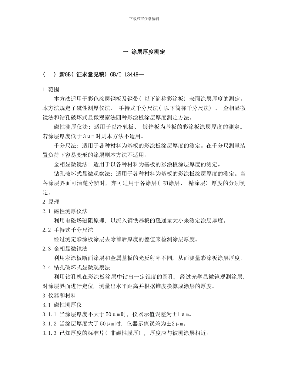 检测方法中外标准对照样本_第1页