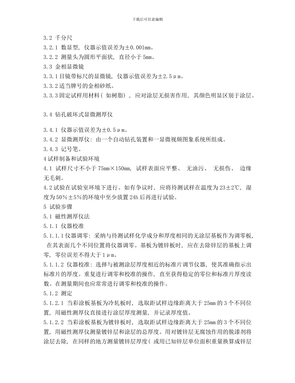 检测方法中外标准对照样本_第2页