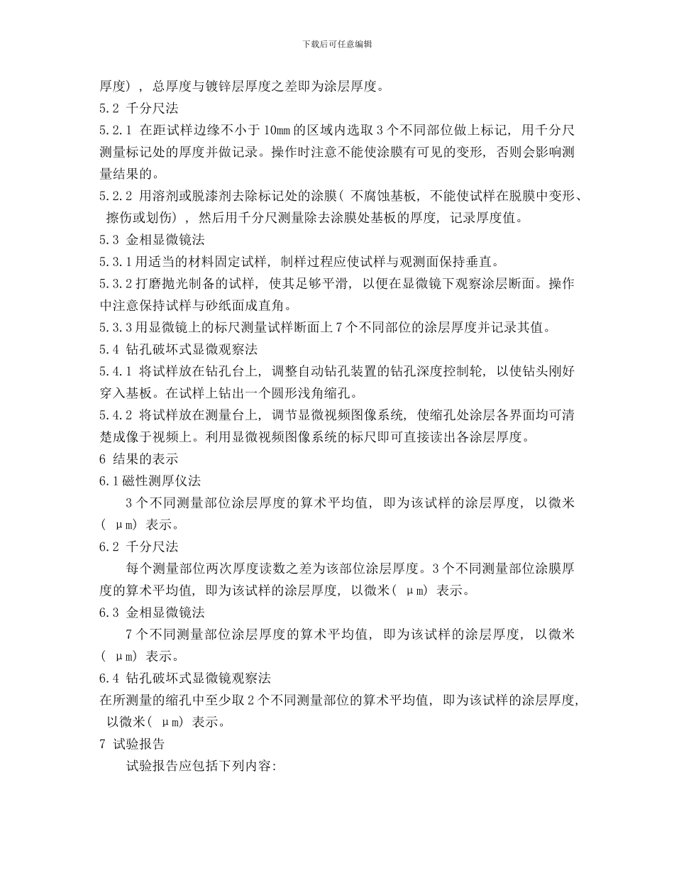 检测方法中外标准对照样本_第3页