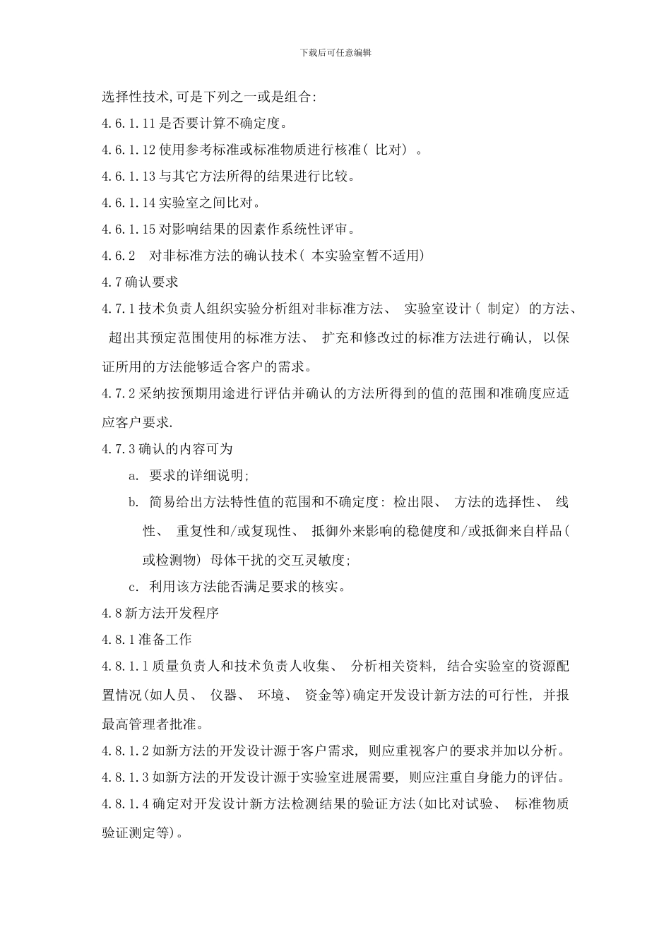 检测方法和方法确认控制程序样本_第3页