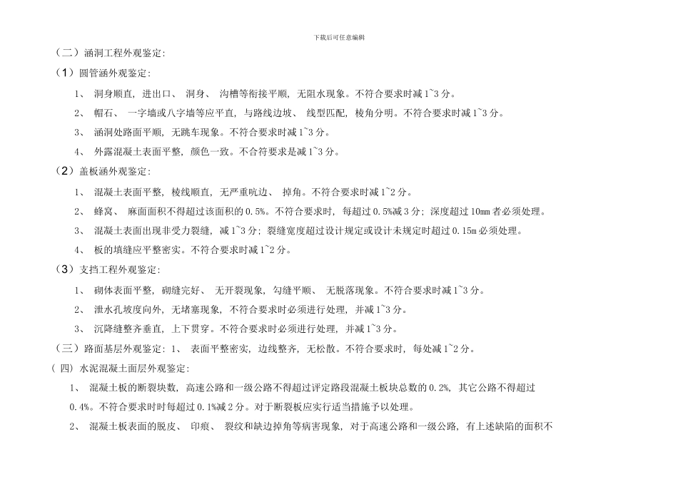 检查项目合格率样本_第3页