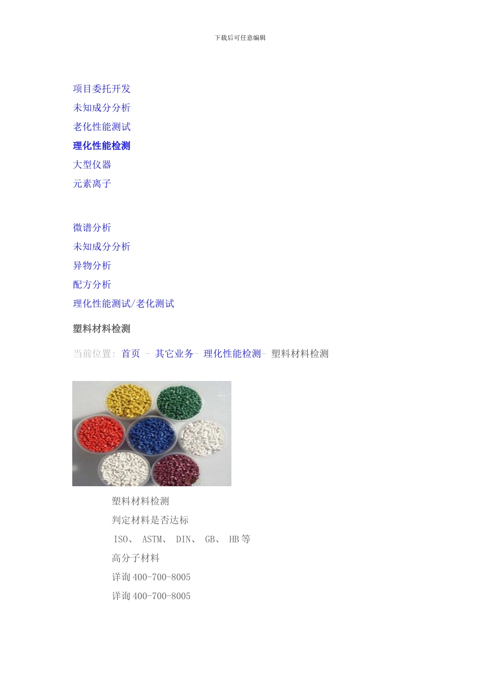 检测标准依据表样本_第1页