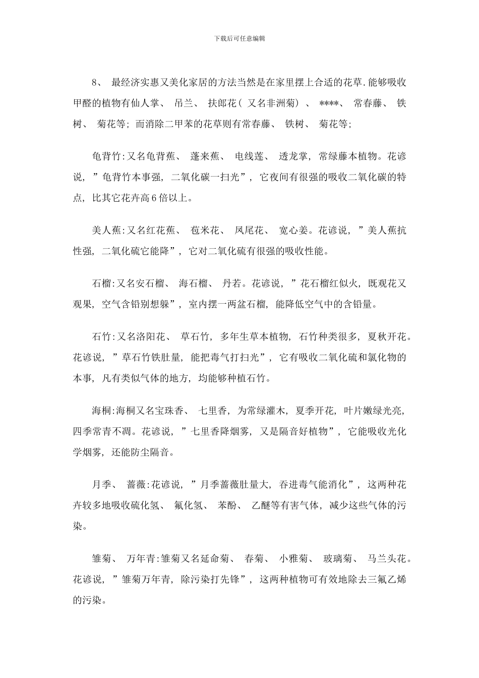 检测甲醛的仪器甲醛检测方法样本_第2页