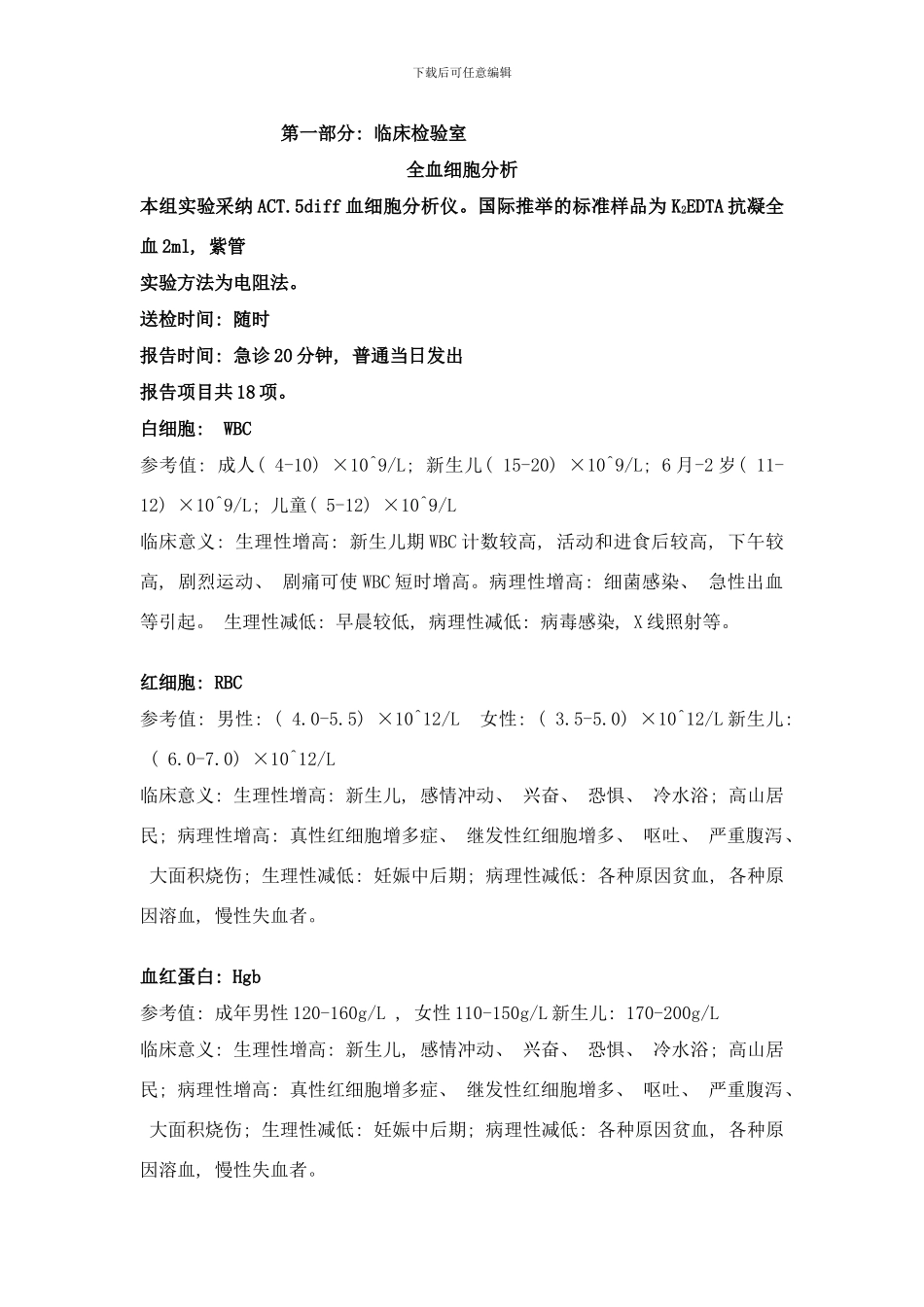 检验手册样本_第1页