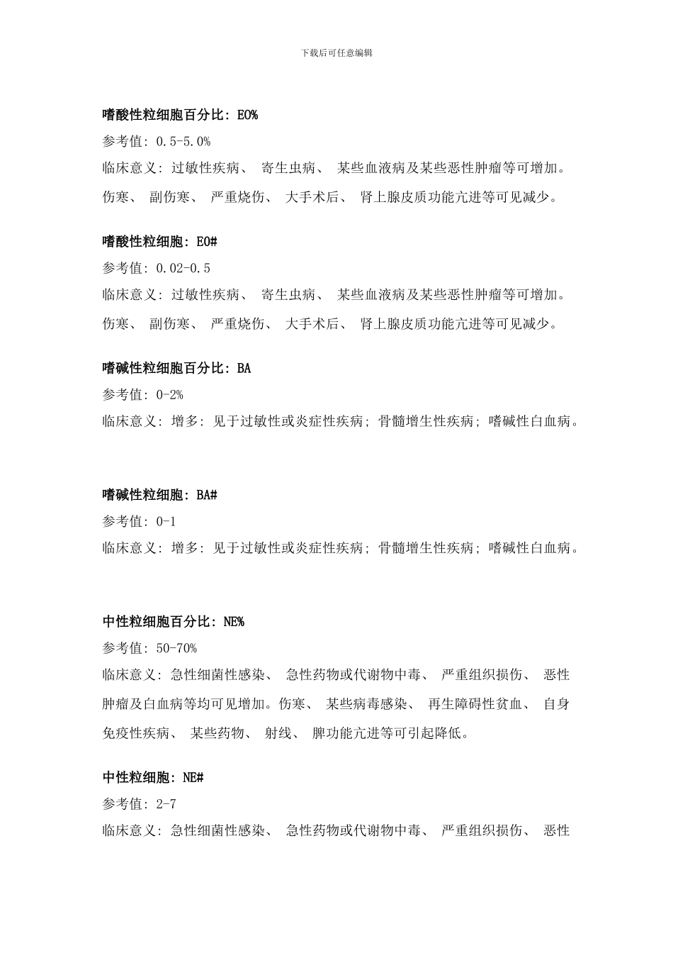 检验手册样本_第3页