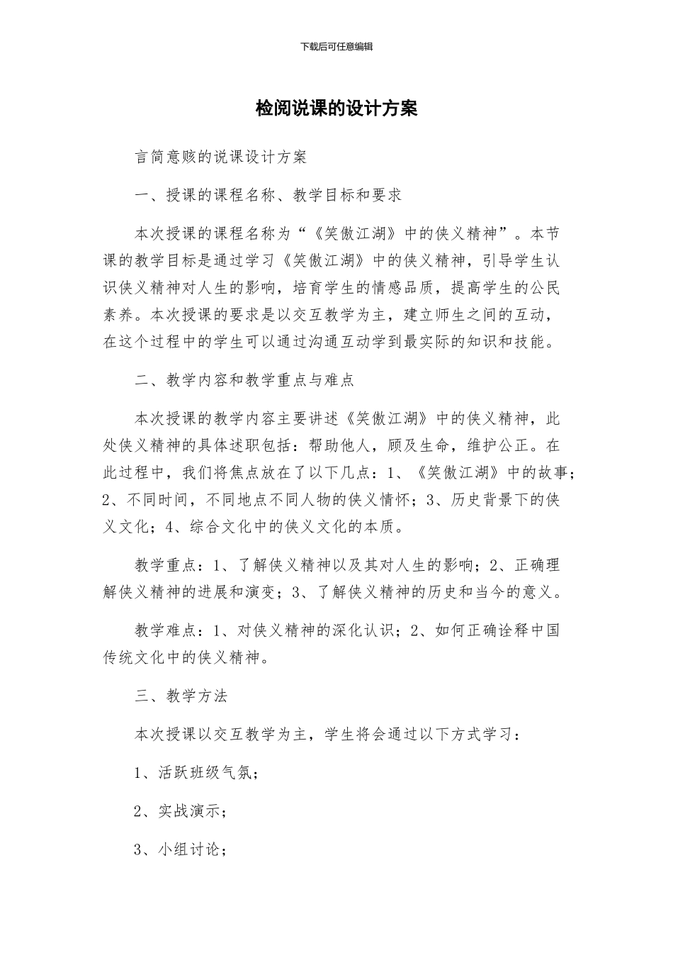 检阅说课的设计方案_第1页
