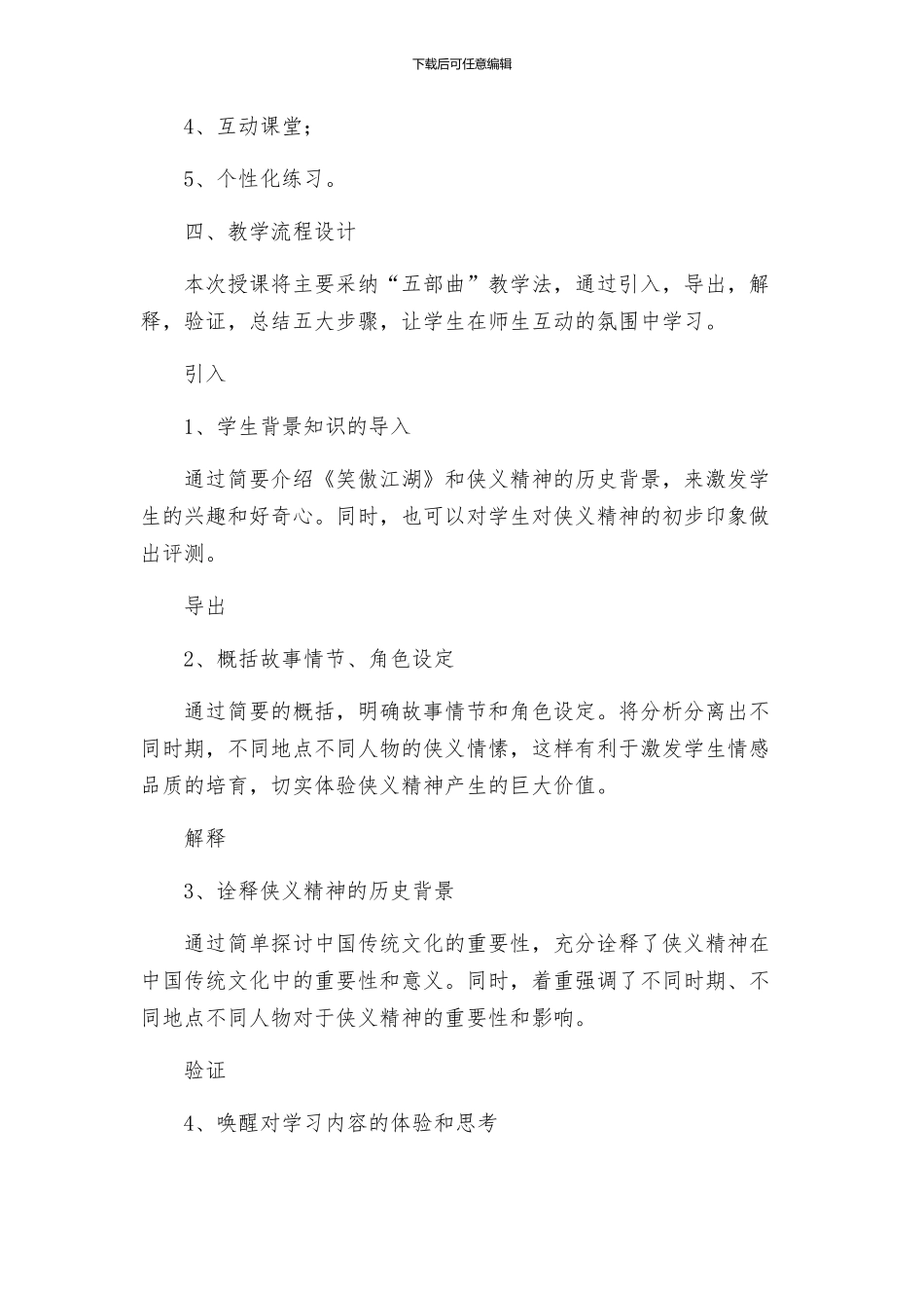 检阅说课的设计方案_第2页