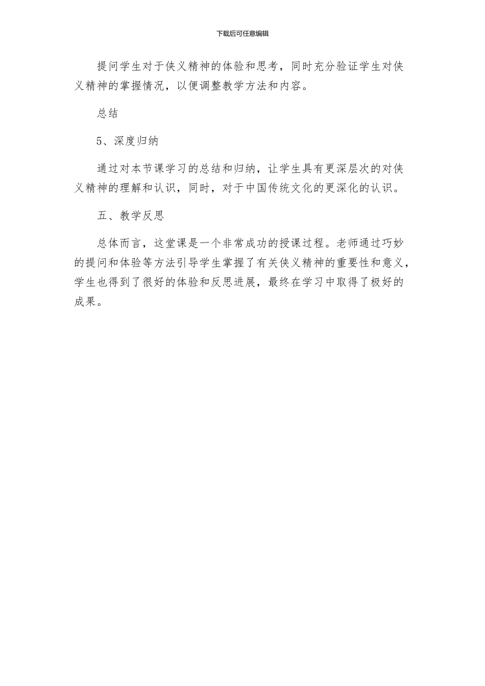 检阅说课的设计方案_第3页