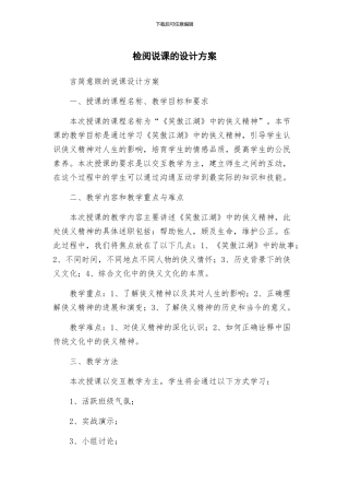 检阅说课的设计方案