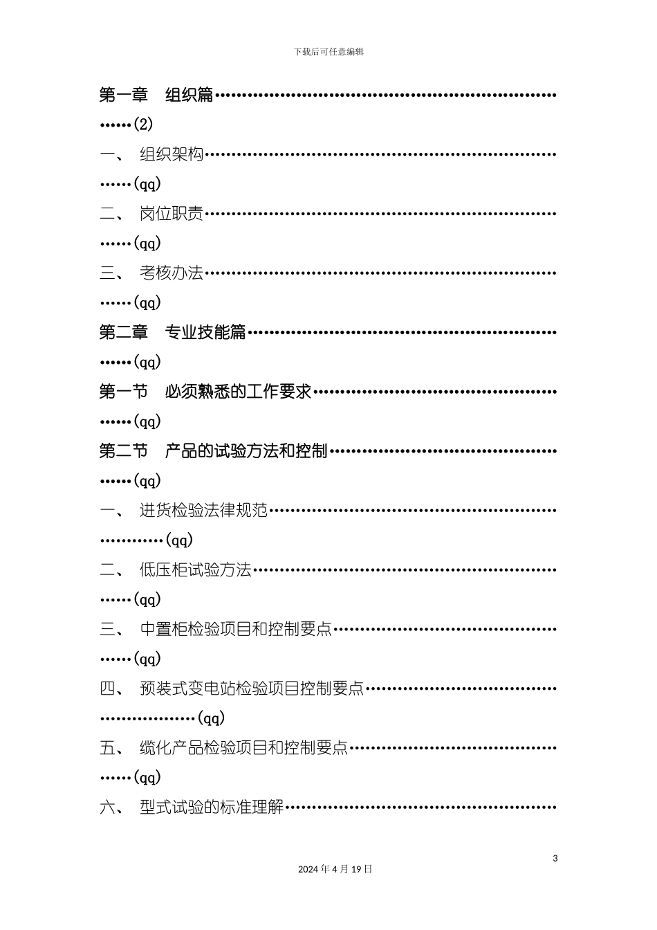 检验员手册模板_第3页