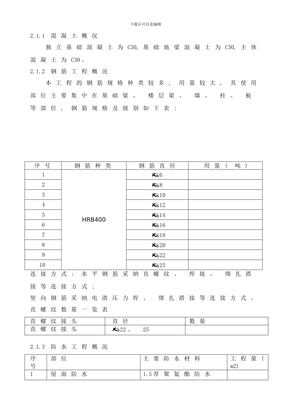 检验批划分及检验试验方案编制样本_第2页