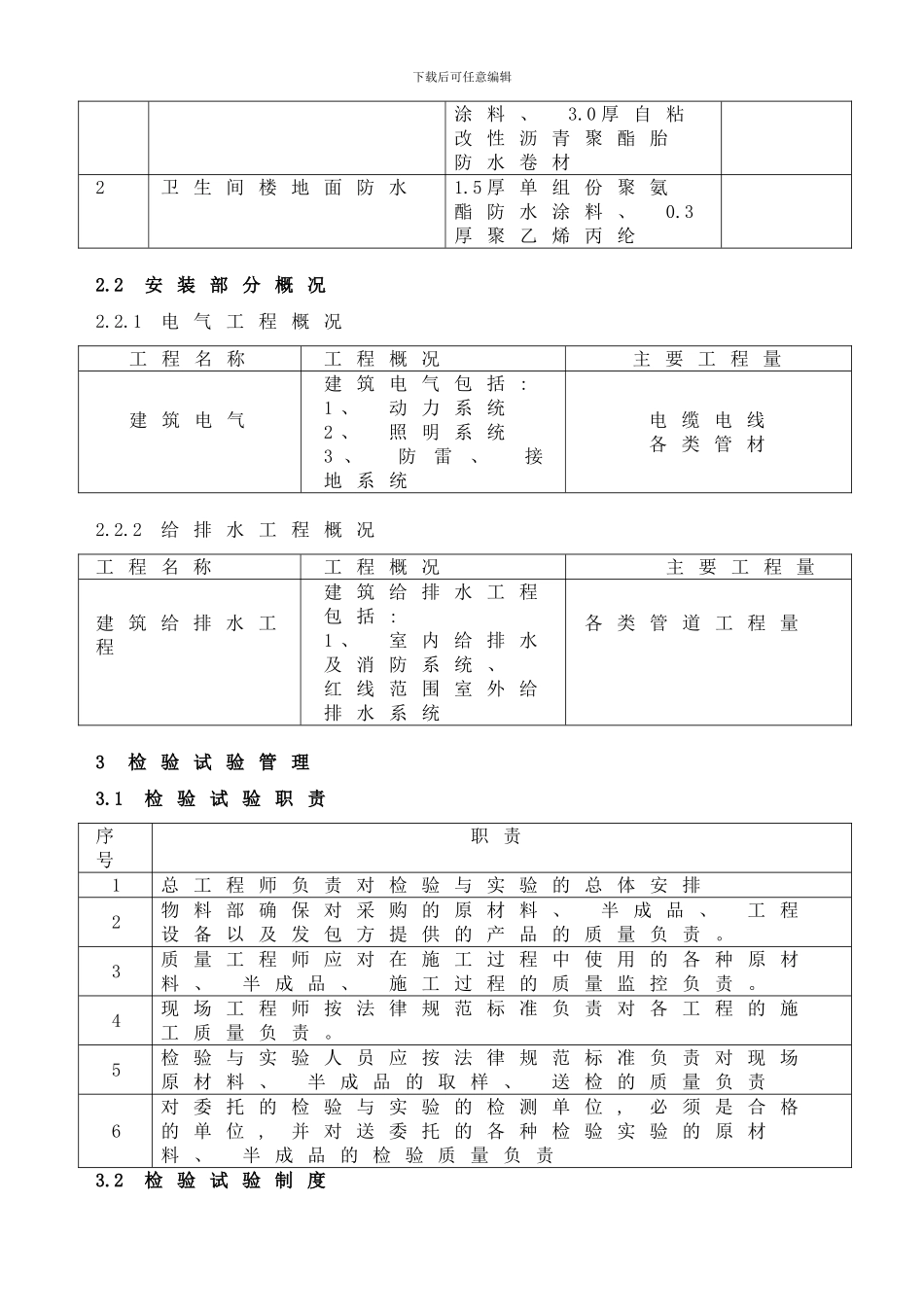 检验批划分及检验试验方案编制样本_第3页