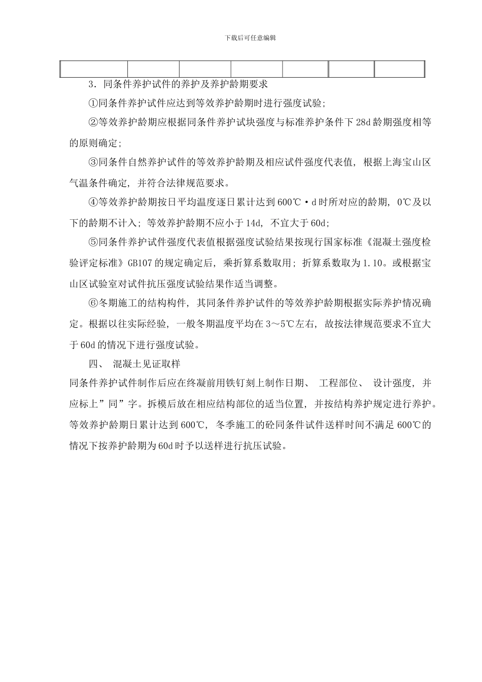 检验批同条件试块方案样本_第3页