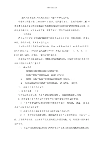 检验批同条件试块方案样本