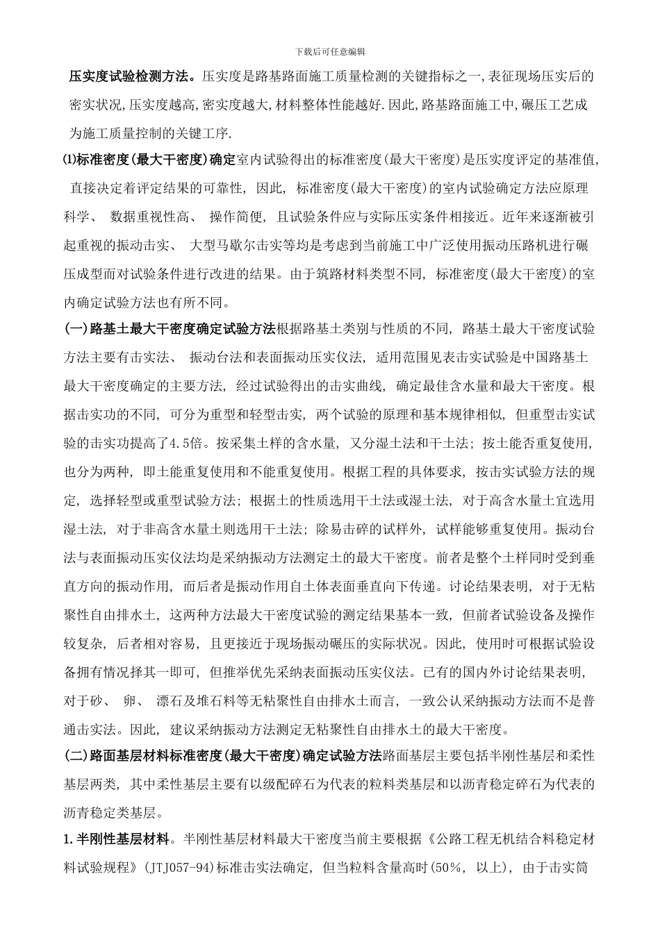 检测方法样本_第1页