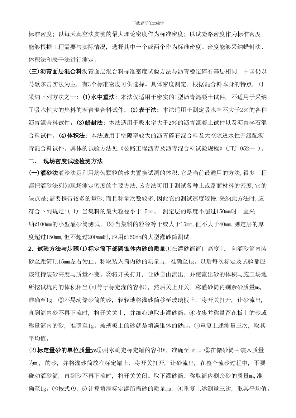 检测方法样本_第3页