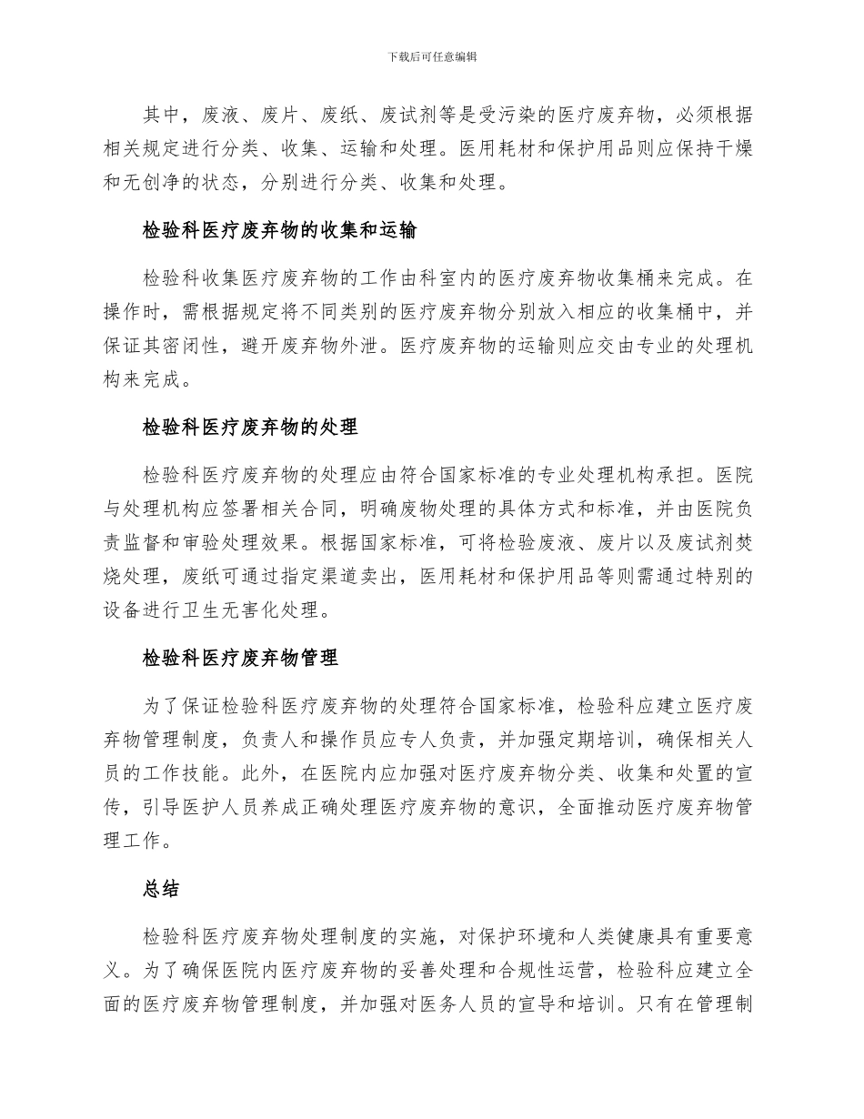 检验科医疗废弃物处理制度_第2页