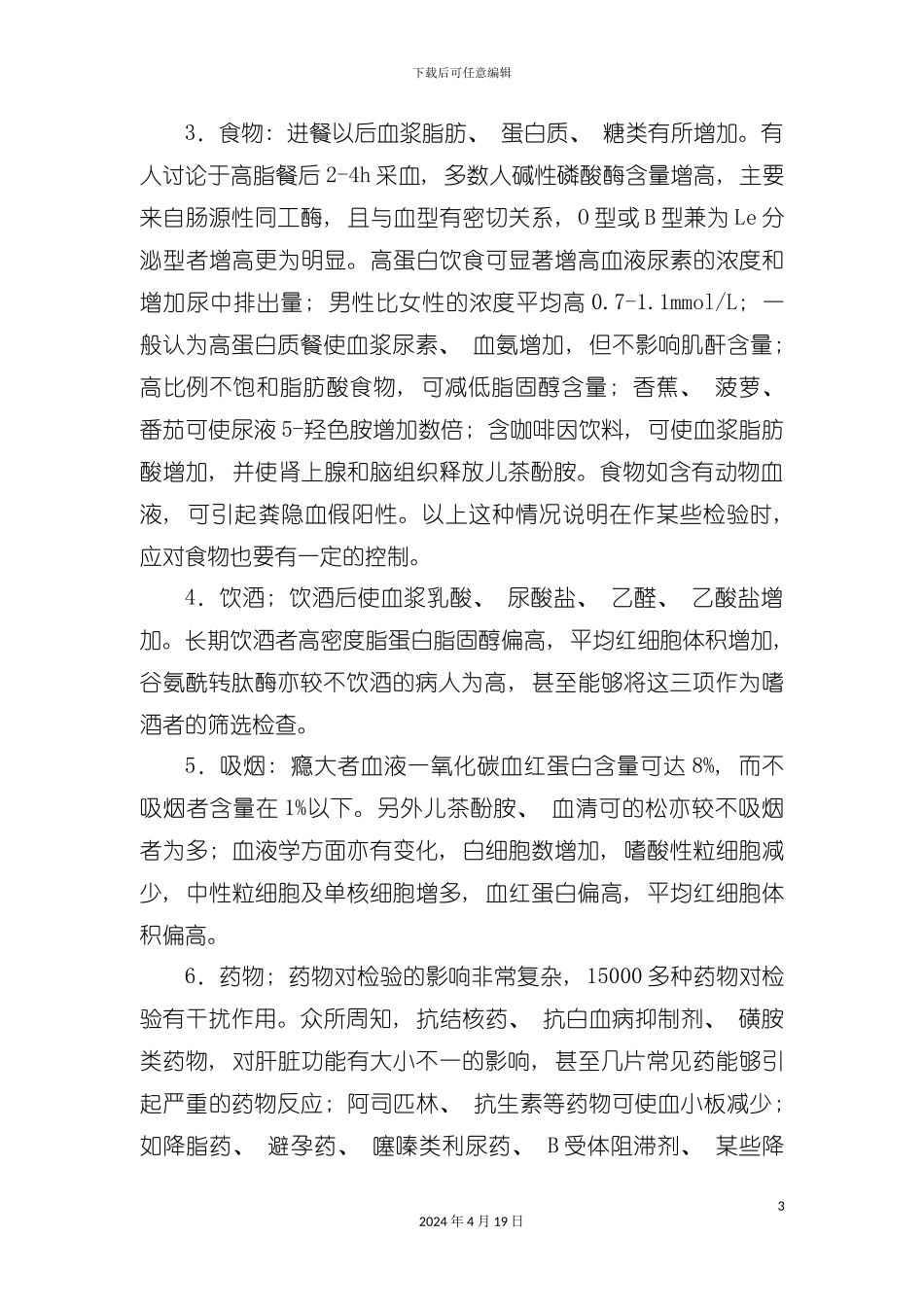 检验科工作手册模板_第3页