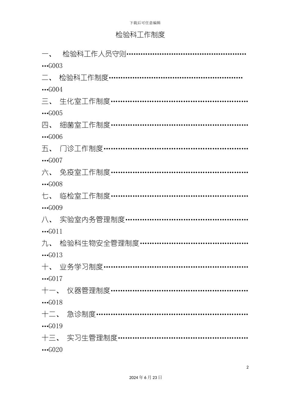 检验科工作制度职责_第2页