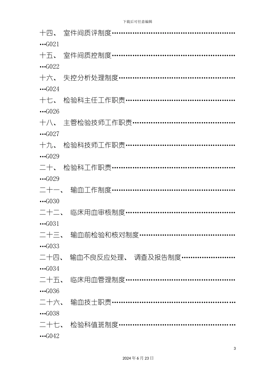 检验科工作制度职责_第3页