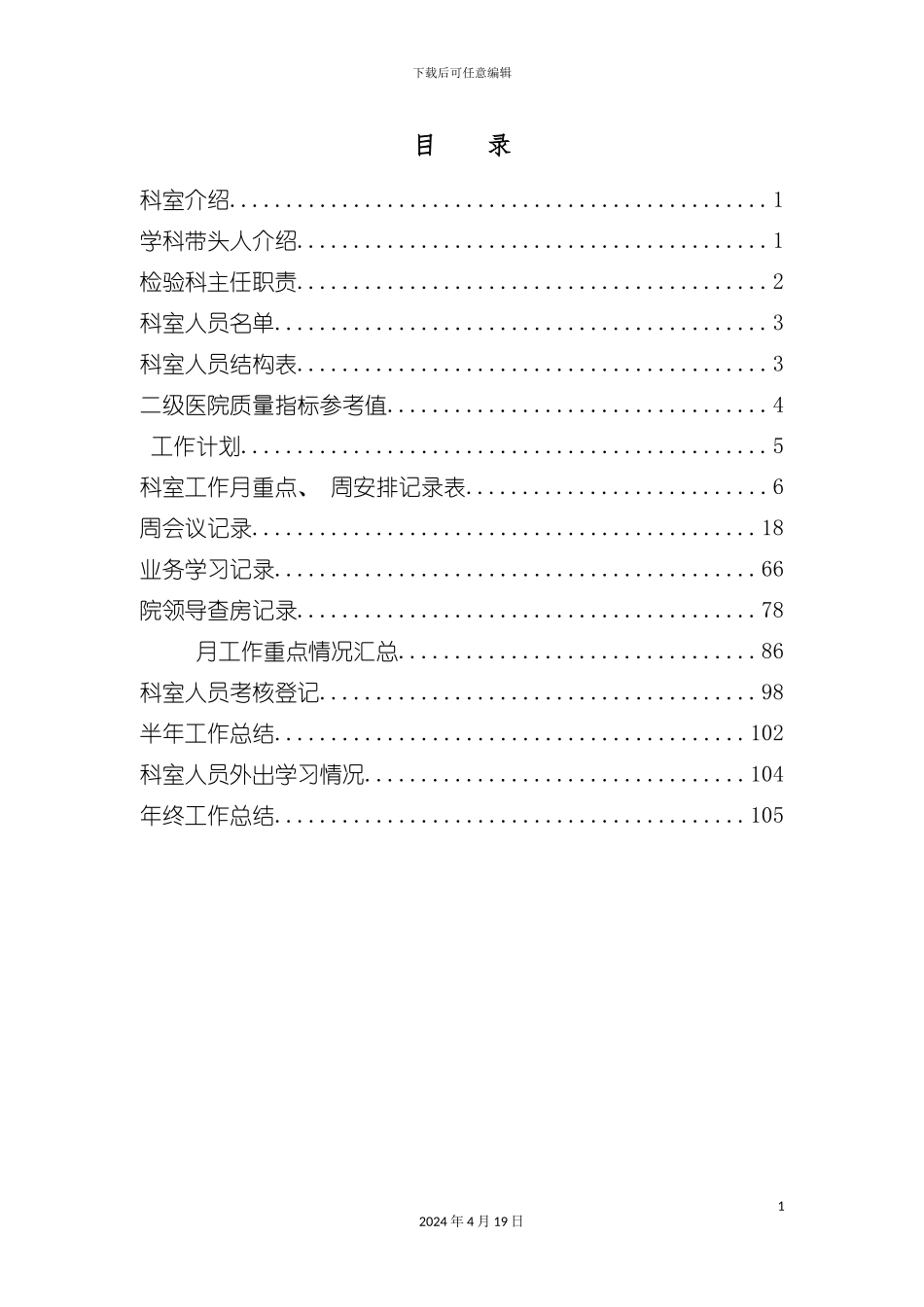 检验科主任工作手册模板_第3页