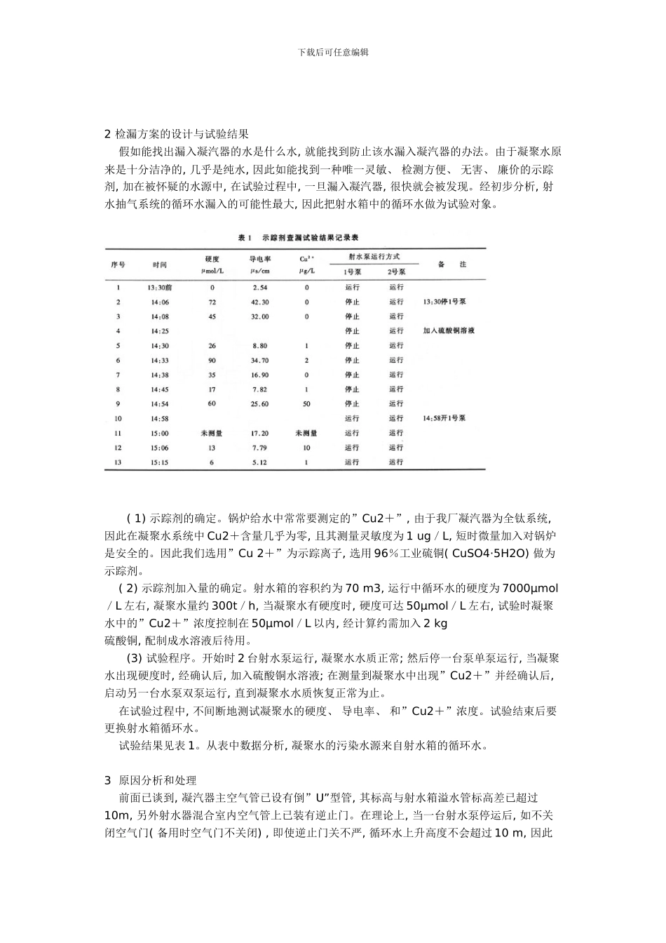 检漏方案的设计与试验结果样本_第2页