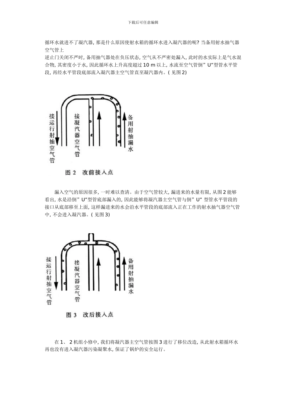 检漏方案的设计与试验结果样本_第3页