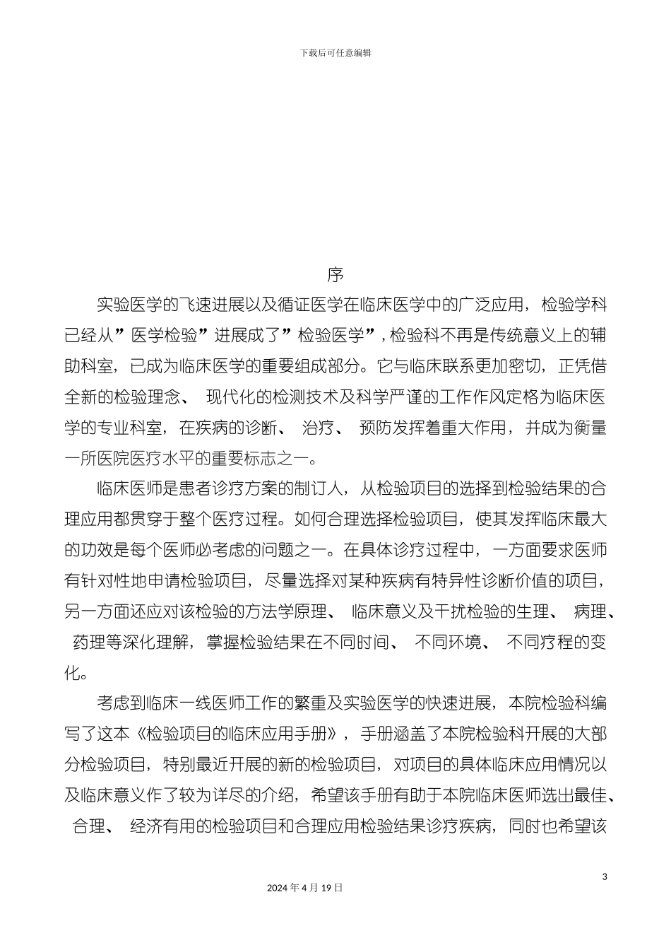 检验项目的临床应用手册模板_第3页