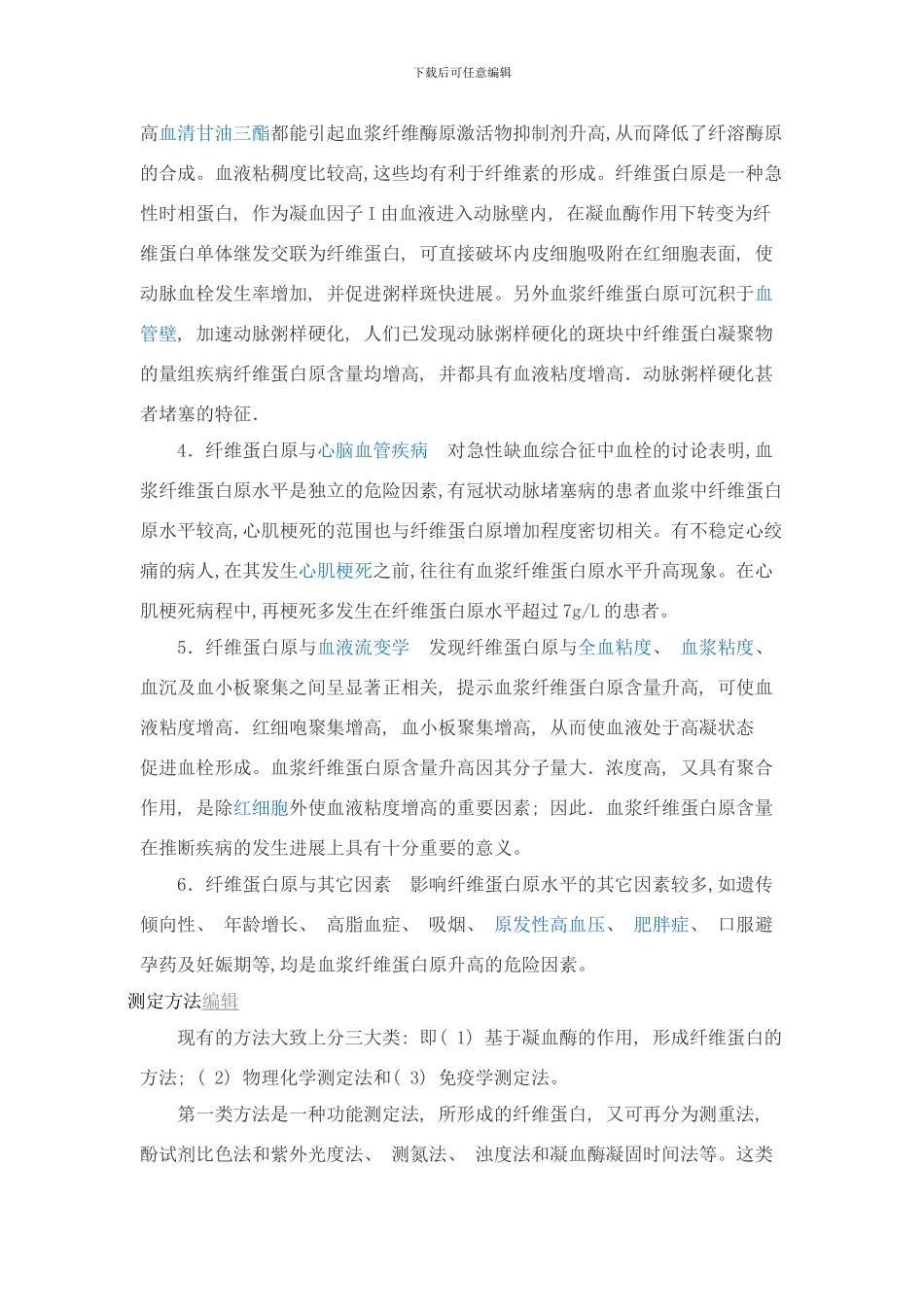 检验项目：纤维蛋白原样本_第3页