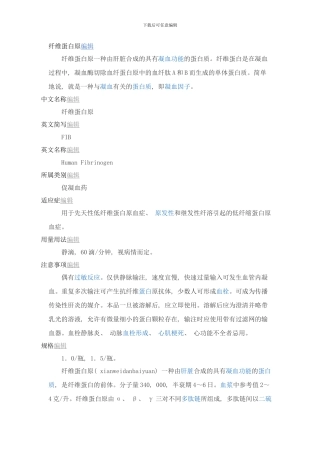 检验项目：纤维蛋白原样本