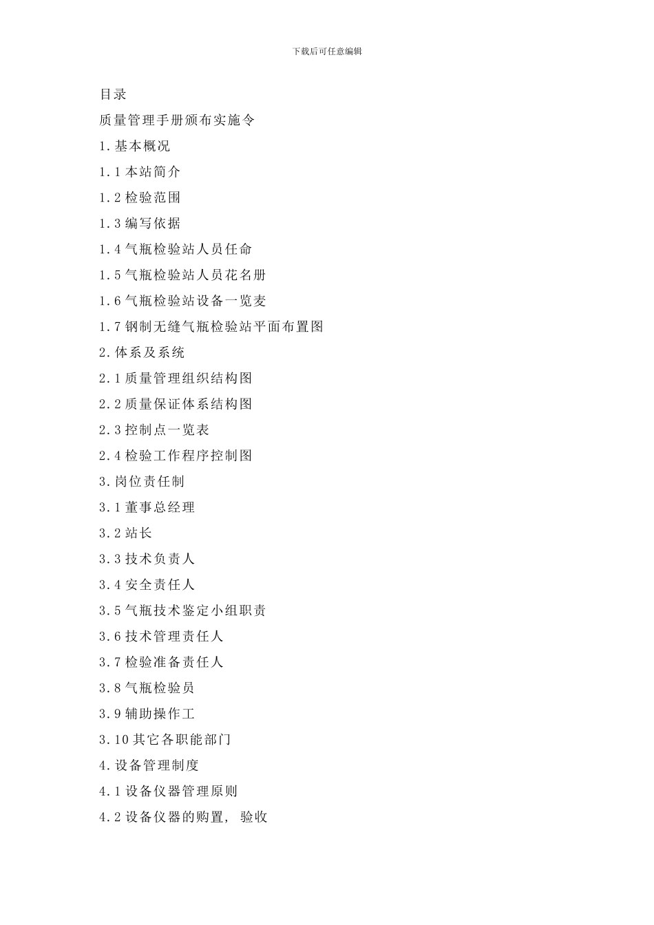 检验站管理手册无缝样本_第2页