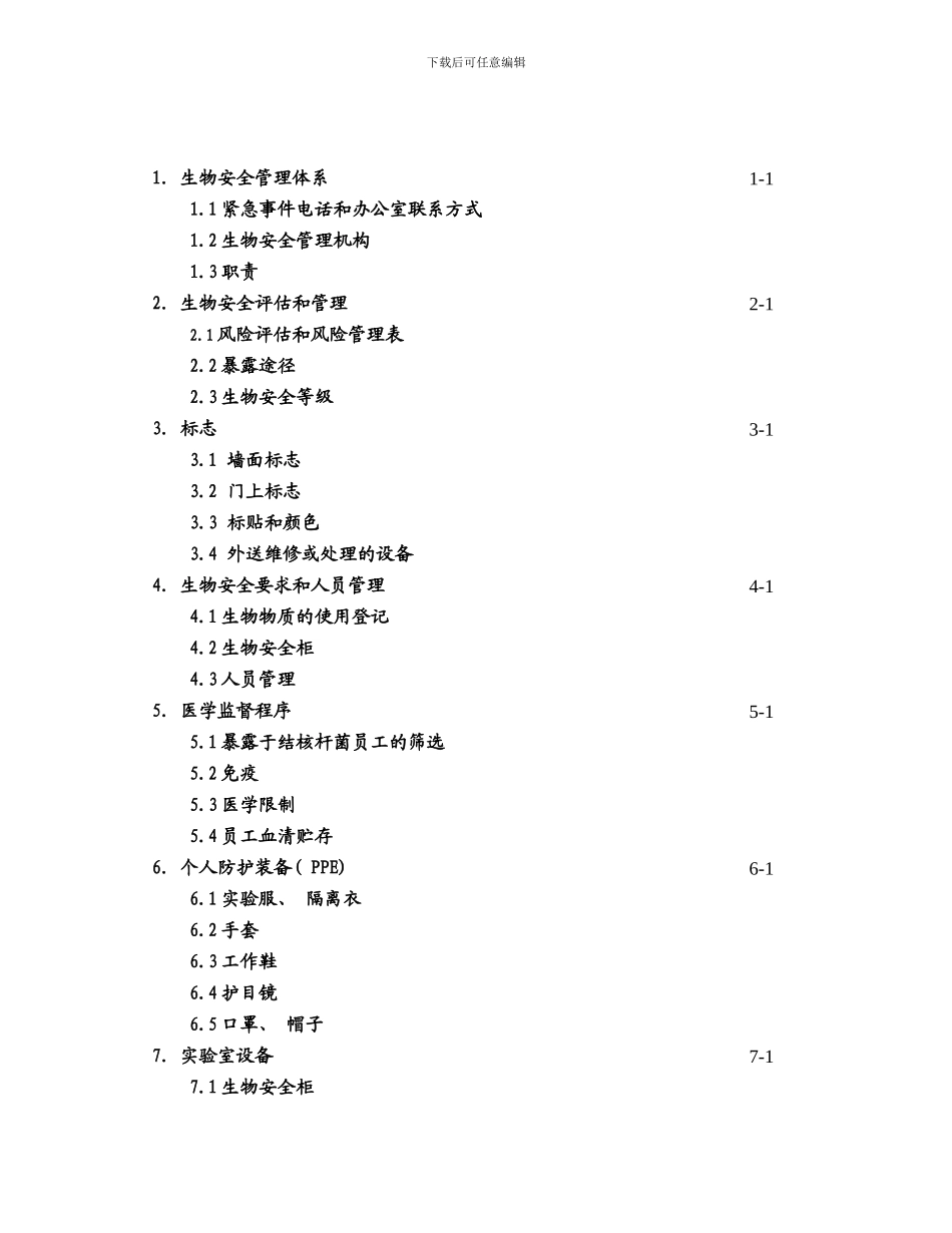 检验科生物安全手册哈哈再赚点分样本_第2页
