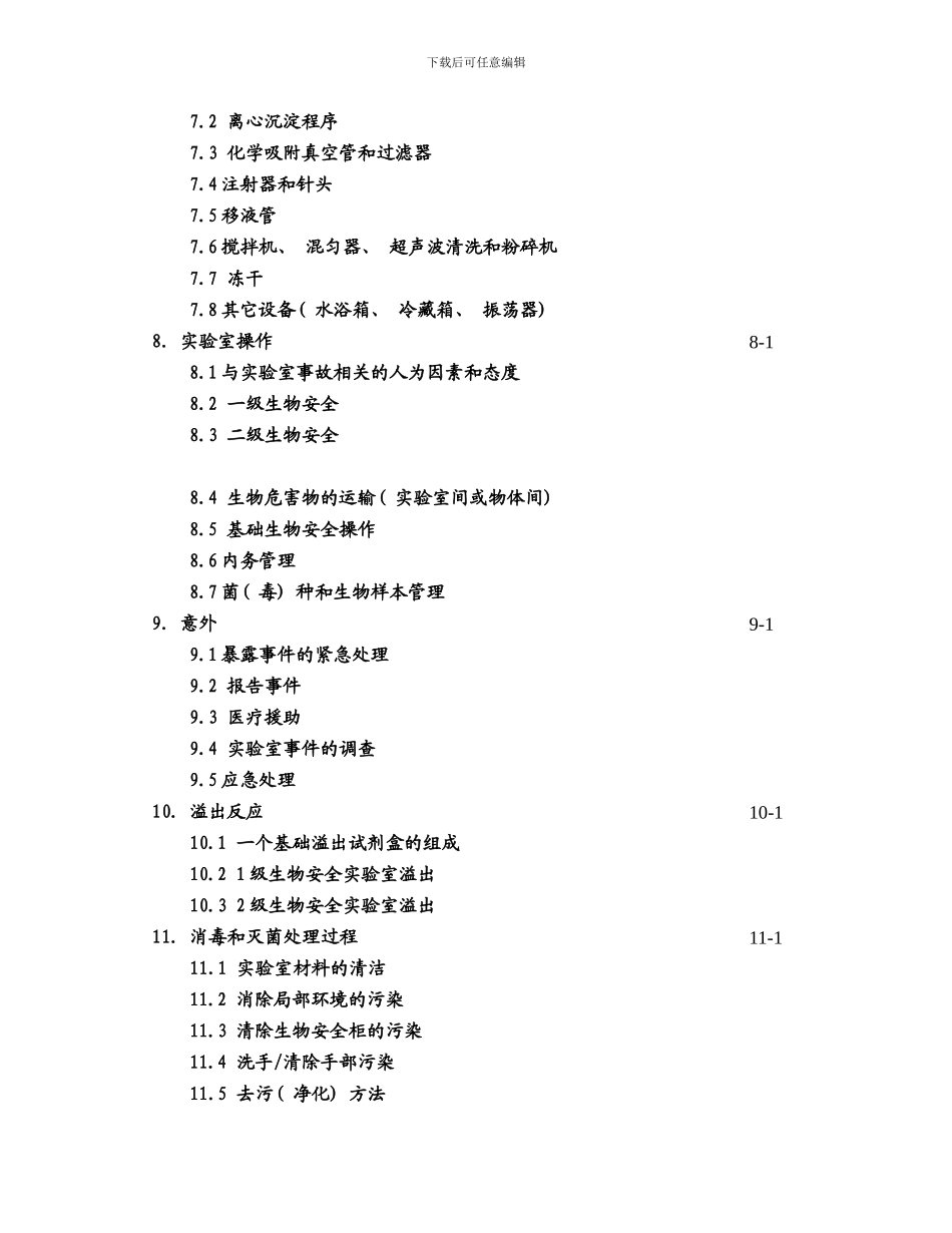 检验科生物安全手册哈哈再赚点分样本_第3页