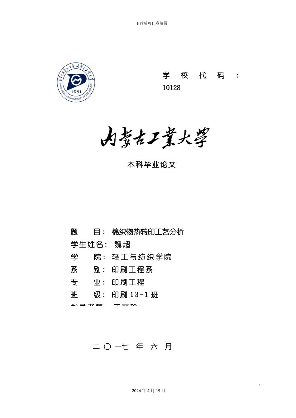 棉织物热转印工艺分析模板_第2页