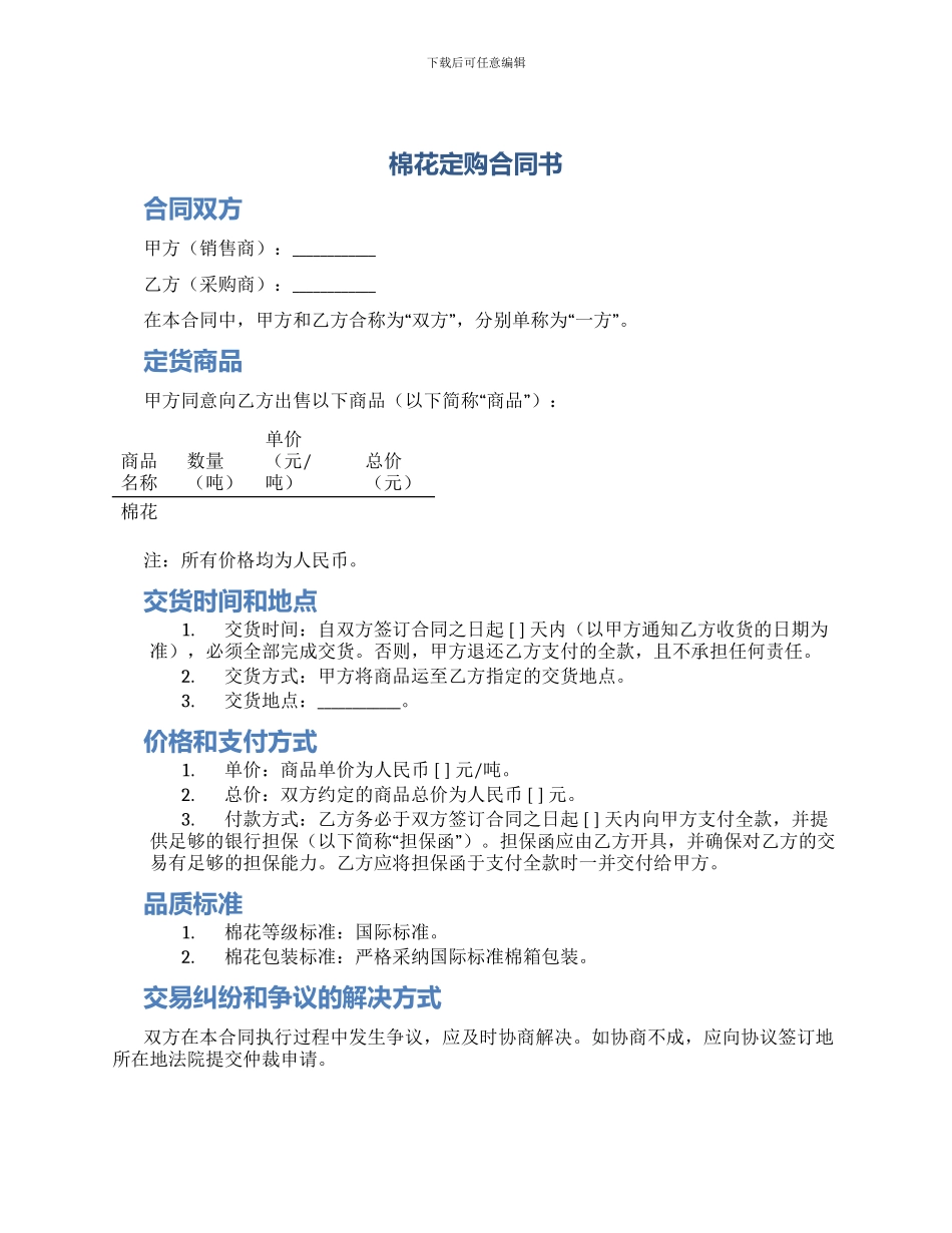 棉花定购合同书_第1页